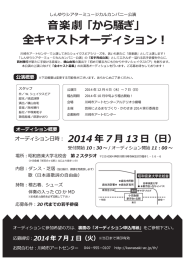 音楽劇 「カ`ら`」 全キャス トオーディション!