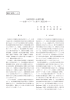 公的負担と企業行動 - 国立社会保障・人口問題研究所