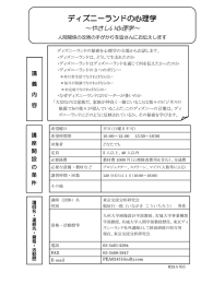 ディズニーランドの心理学（PDF：182KB）