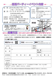日 時：2016 年2月27日（土） 場 所：ヴィラ・デ・マリアージュ宇都宮