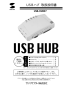 USBハブ 取扱説明書