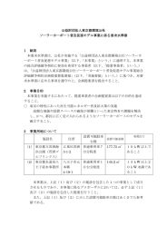 公益財団法人東京都環境公社 ソーラーカーポート普及促進モデル事業に