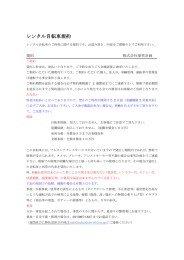 レンタル自転車規約