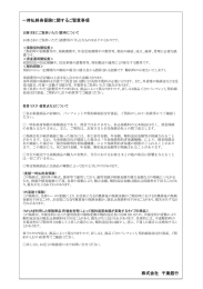 一時払終身保険に関するご留意事項（必ずお読みください