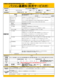 パソコン基礎科（託児サービス付）