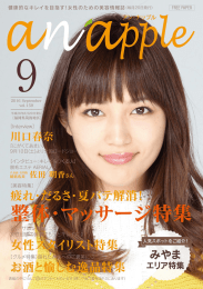 Page 1 健康的なキレイを目指す!女性のための美容情報誌く毎月20日