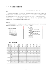 17 牛白血病の生前診断