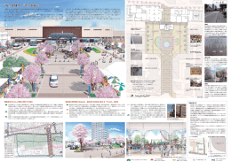 浜寺公園駅駅舎及び駅前交通広場等計画提案競技パネル1 PDF