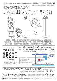 2706こどものおしっことうんち公開講座配布チラシ