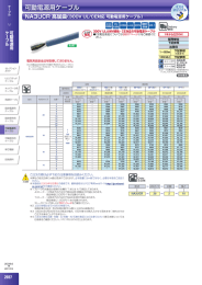 可動電源用ケーブル