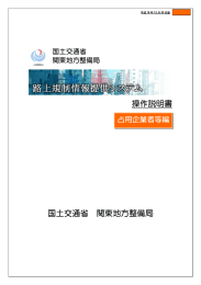 「路上規制情報提供システム」操作説明書