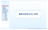 重要な数学公式と定理