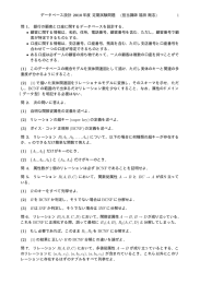 データベース設計 2010 年度 定期試験問題 (担当講師福田