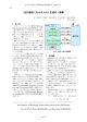 AES 設計におけるトロイ生成の一考察