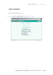 全国土の会会員申込