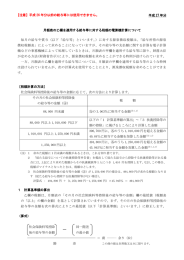 月額表の乙欄を適用する給与等に対する税額の電算機計算について