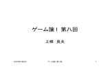 信憑性のない脅し・部分ゲーム・部分ゲーム完全均衡