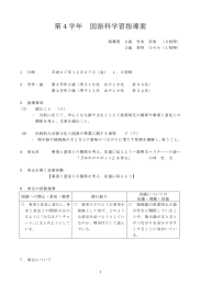 第4学年 国語科学習指導案