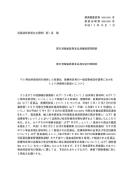 薬食審査発第 0801001 号 薬食安発第 0801001 号 平成15年 8月 1日