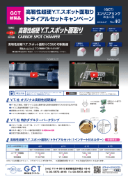 高靱性超硬YTスポット面取り