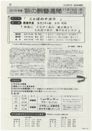 2015年度 秋の読書週間