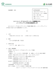 2016JリーグYBCルヴァンカップ決勝開催に伴いJリーグチェアマンが