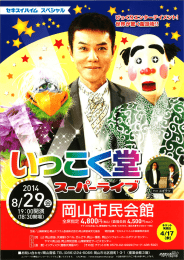 っくりエ華ノターテイメッ ト!