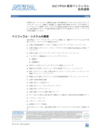 SoC FPGA 専用ペリフェラル 技術速報