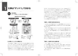 仕事は「ダンドリ」で決まる