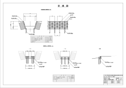 木製流路工の詳細図