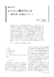 よりよい働き方とは  雇用の質への試験的アプローチ