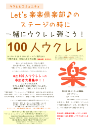 100人ウクレレ