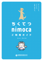 交通系ICカードnimoca