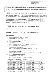 報道発表資料