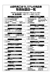 取扱加盟店一覧