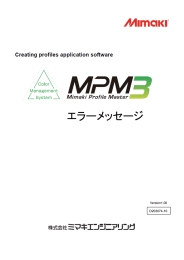MPM3エラーメッセージ