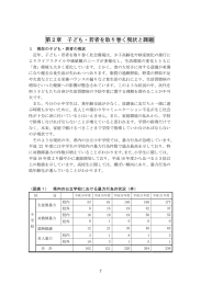 2章 子ども・若者を取り巻く現状と課題 p7～27