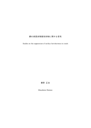 鋼の表面赤熱脆性抑制に関する研究 秦野 正治 Masaharu Hatano