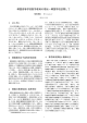 韓国高等学校数学教育の現状∼韓国学校訪問して