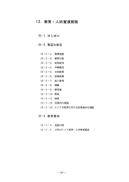 ー2. 教育・人的資源開発