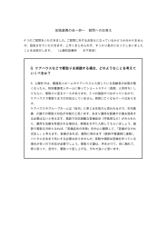 地域連携の会～絆～ 質問へのお答え Q. ケアハウスなどで看取りを実践