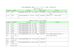 「工業用水道施設更新・耐震・アセットマネジメント指針」引用文献一覧