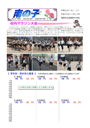 校内マラソン大会 - 敦賀市学校間ネットワーク