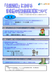 における浄化槽の普及促進事業について