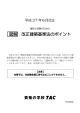 図解 改正建築基準法のポイント