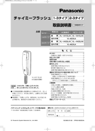 チャイミーフラッシュ 1-3タイプ 2-3タイプ 取扱説明書