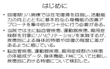 当院回復期病棟入院患者における疾患別特徴 ～体組成データを用いて～