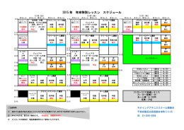 2015 年 年末特別レッスン スケジュール