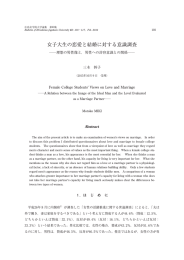 女子大生の恋愛と結婚に対する意識調査