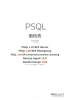 PSQL v10 価格表